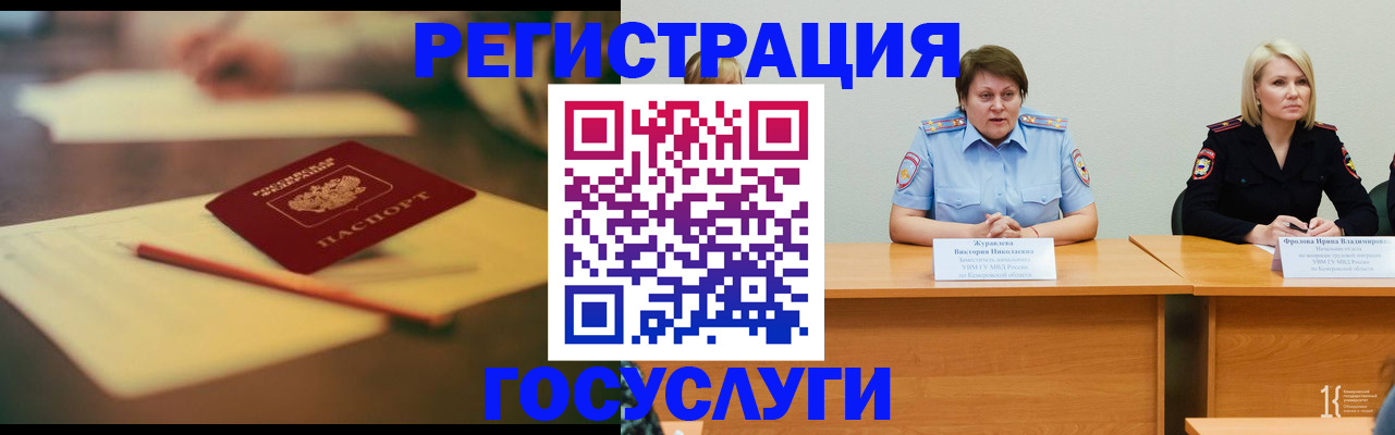 временная регистрация законно в Немане